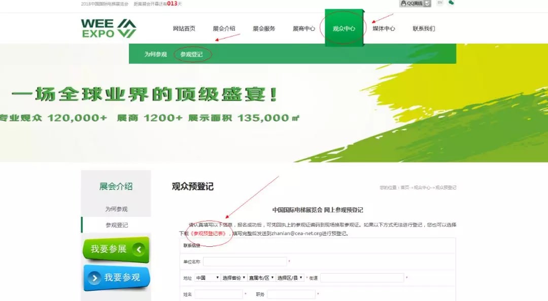 【我想知道】如何獲取中國國際電梯展覽會參觀證？